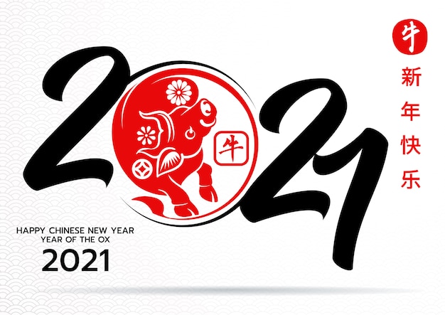 Vetor caligrafia chinesa para o ano novo de 2021. feliz ano novo chinês de 2021, ano do boi