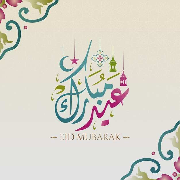 Caligrafia de Eid Mubarak