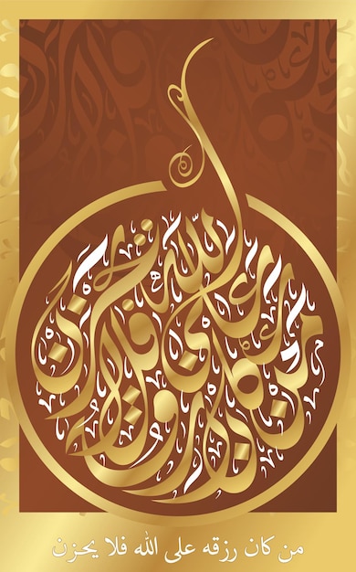 Caligrafia islâmica árabe - citação islâmica