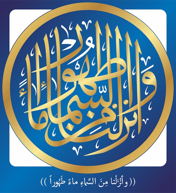 Vetor caligrafia islâmica árabe - versos do alcorão