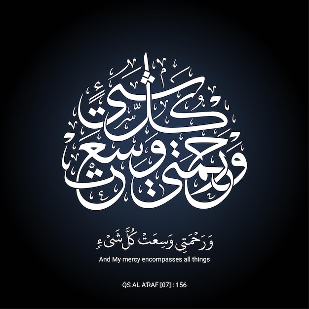 Vetor caligrafia islâmica vetor arte árabe caligrafia vetorial alcorão qs alaraf 7 verso 156