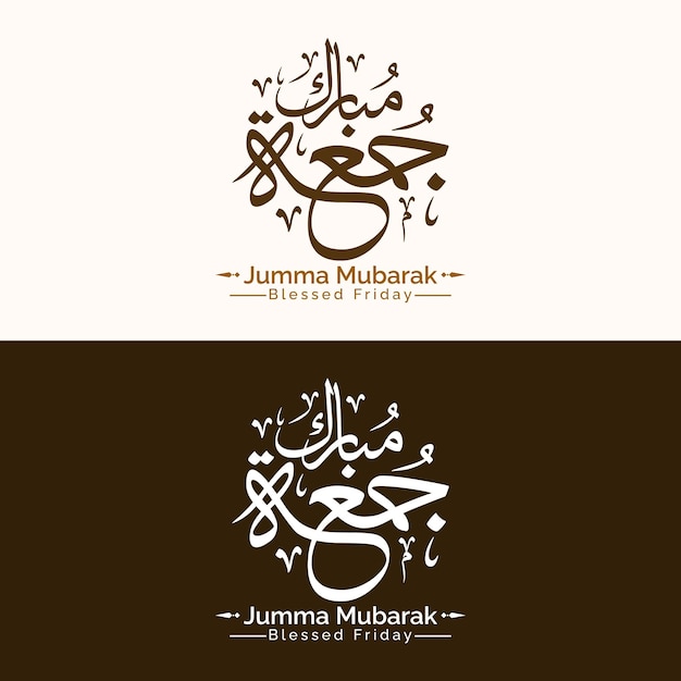 Caligrafia jumma mubarak ou saudação jummah conjunto ilustração de texto árabe