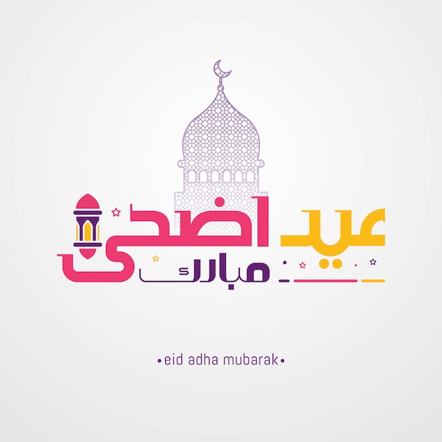 Cartão árabe da caligrafia de Eid Adha Mubarak