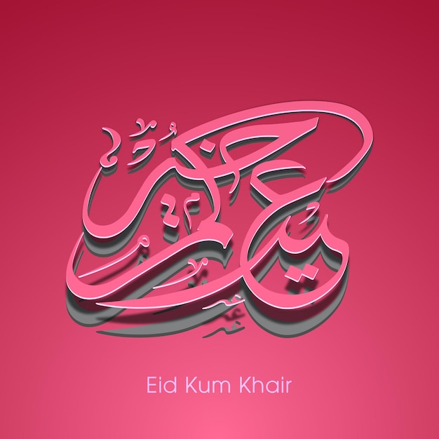 Cartão de celebração do Eid com caligrafia árabe para festival da comunidade muçulmana