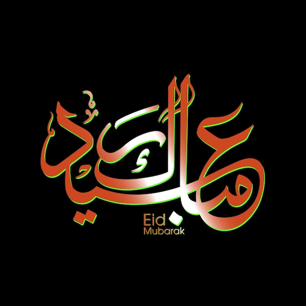 Cartão de celebração do eid com caligrafia árabe para festival da comunidade muçulmana