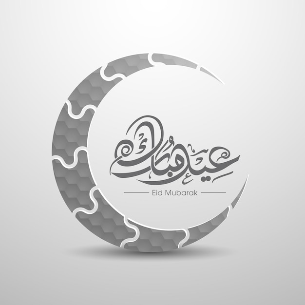 Cartão de celebração do eid com caligrafia árabe para festival muçulmano