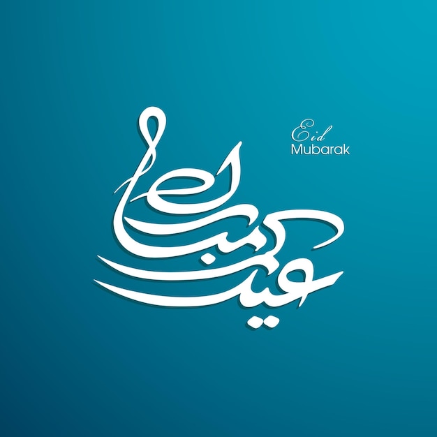 Cartão de celebração do festival eid com caligrafia árabe