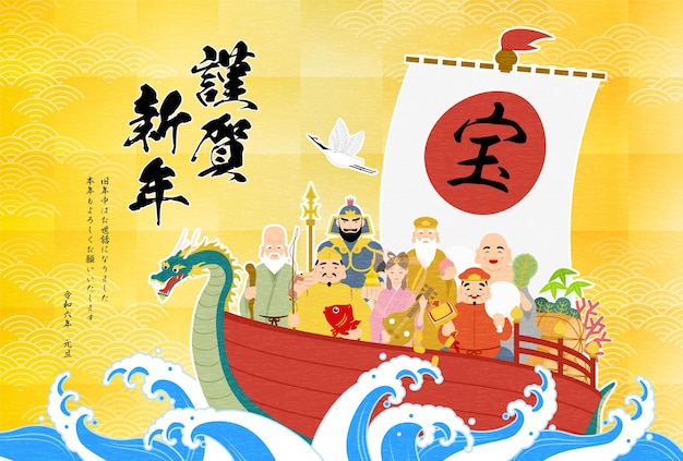 Cartão de felicitações de Ano Novo Japonês para o ano do Dragão 2024 Sete Deuses da Sorte com um navio de tesouro ondas agitadas e um fundo padrão japonês Ondas do Mar Azul e uma folha de ouro