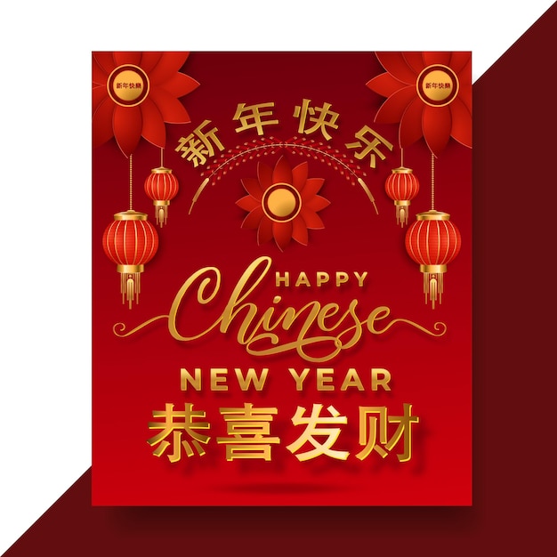 Cartão de felicitações de design de modelo de feliz ano novo chinês