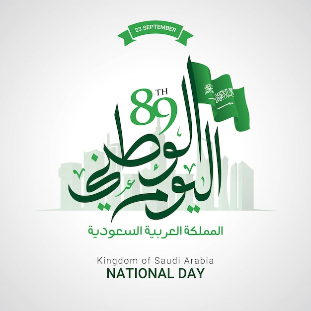 Cartão do dia nacional da arábia saudita
