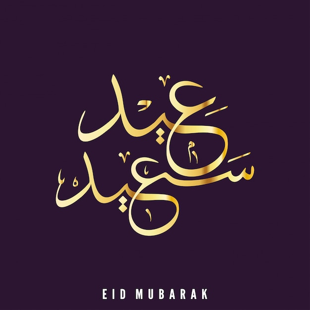 Cartão eid mubarak com design elegante