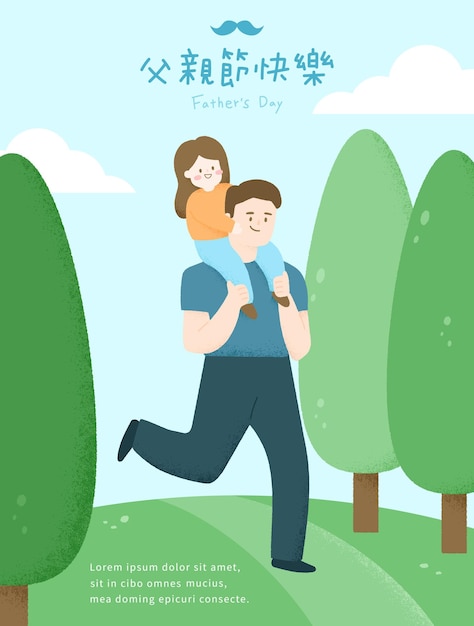 Cartaz de ilustração do dia dos pais com pai e filha