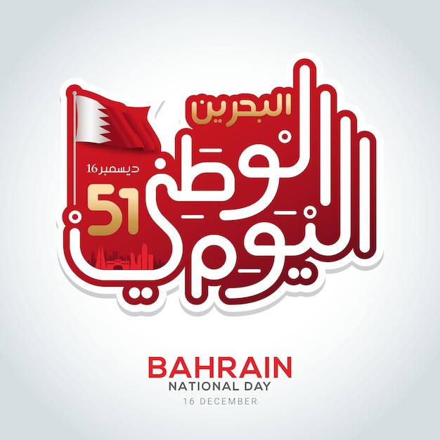 Celebração da bandeira do dia nacional do bahrein com caligrafia árabe