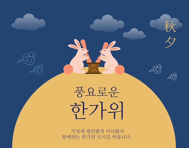 Chuseok