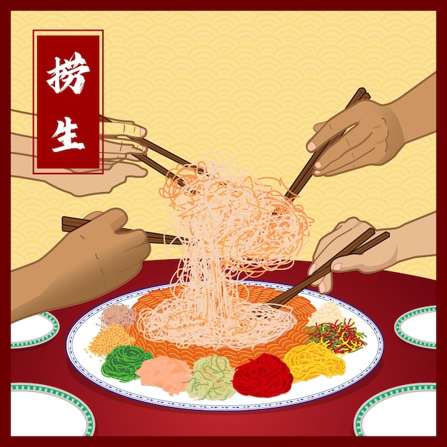 Vetor comida chinesa de ano novo, yusheng, comida chinesa favorita