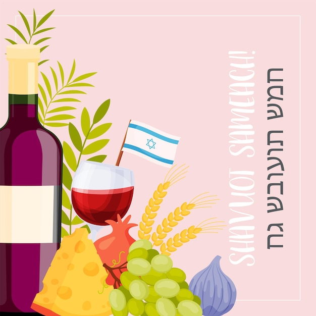 Conceito de cartão feliz dia de shavuot tradução do texto hebraico ilustração em vetor feliz shavuot