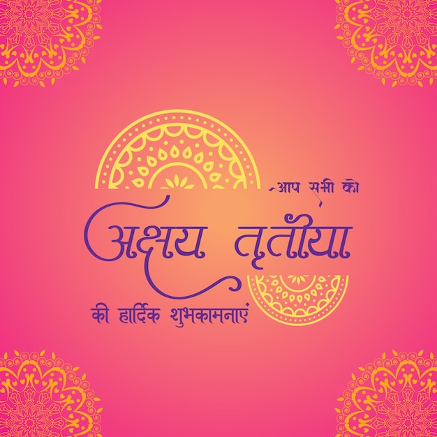 Conceito de festival hindu akshaya tritiya com texto escrito em hindi akshaya tritiya design de banner