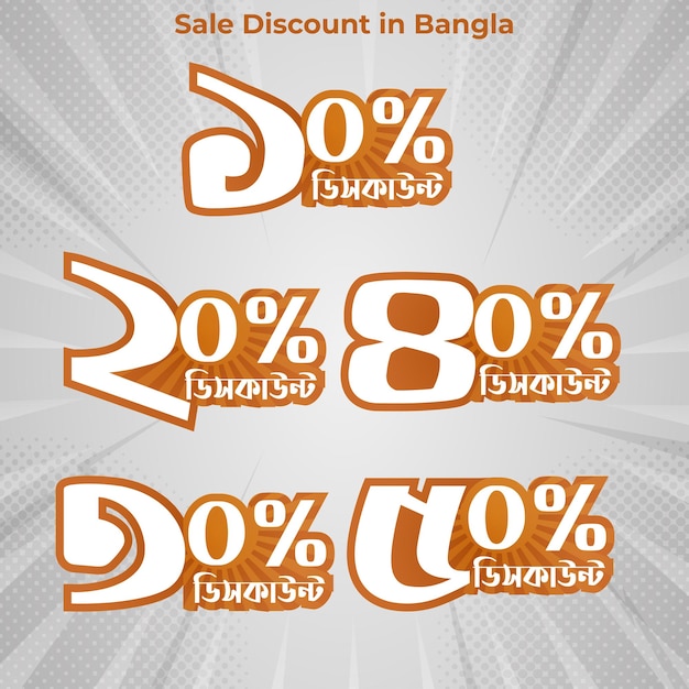 Vetor desconto de vendas definido em bangla