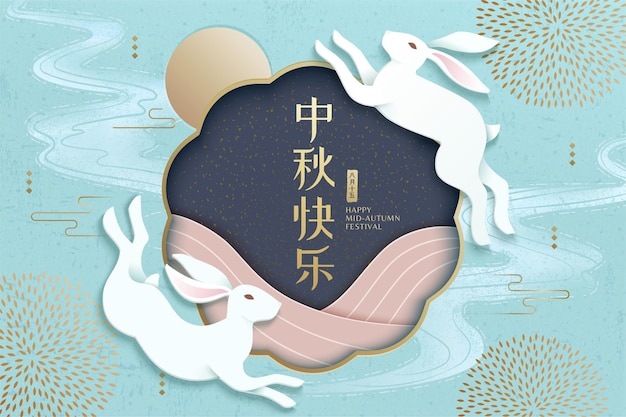Desenho de ilustração do festival de meados do outono com coelhos e lua cheia em fundo azul claro, o nome de holiday escrito em palavras chinesas