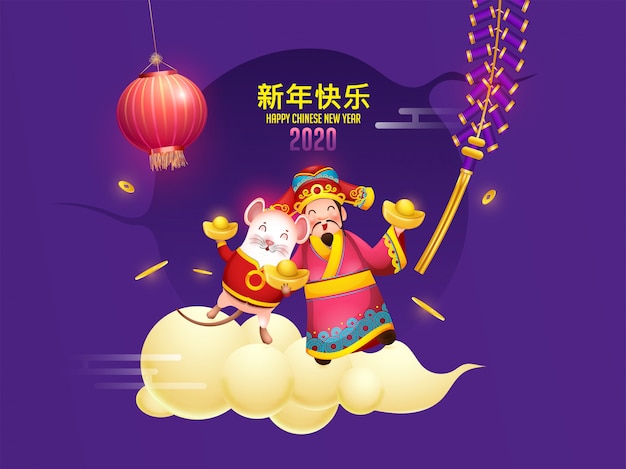 Desenho de rato segurando o lingote com deus chinês da riqueza, lanterna, tira de fogos de artifício e nuvens no fundo roxo para 2020 feliz ano novo chinês.