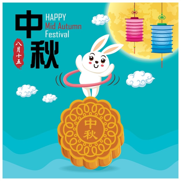 Design de pôster do festival do meio do outono em chinês traduzem o festival do meio do outono quinze de agosto