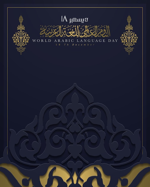 Dia mundial da língua árabe 18 de dezembro em caligrafia árabe para cartão de felicitações e plano de fundo