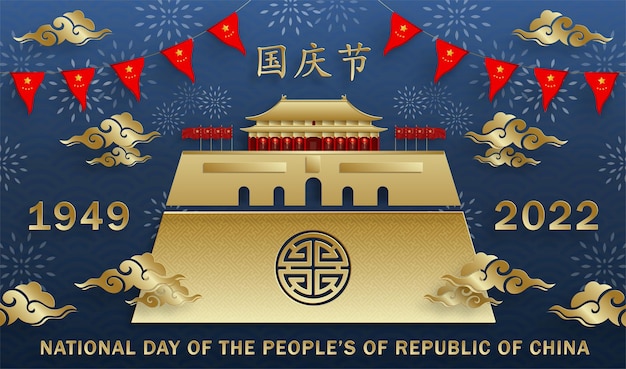 Dia Nacional do Povo da República da China para 2022, 73º aniversário