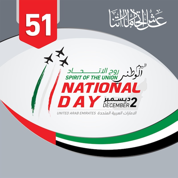 Dia nacional dos emirados árabes unidos