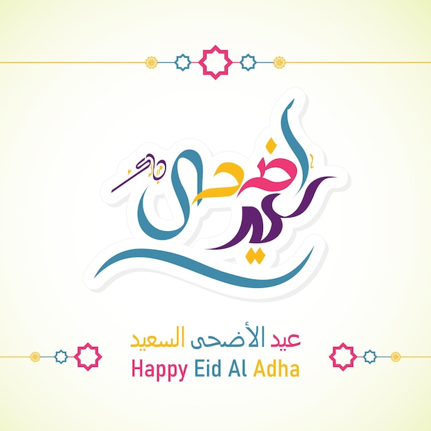 Eid Al Adha 39