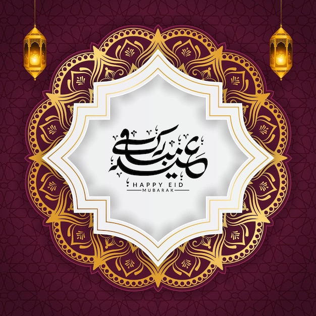 Eid mubarak eid al fitr adha caligrafia fundo de banner com lanterna dourada