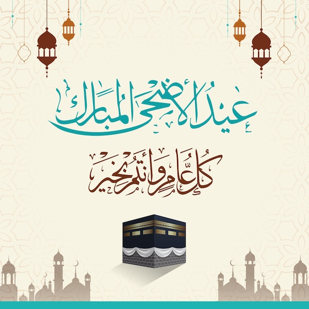 Eid mubarak islâmico. eid ul-fitr. saudação árabe eid al adha. maior festival dos muçulmanos