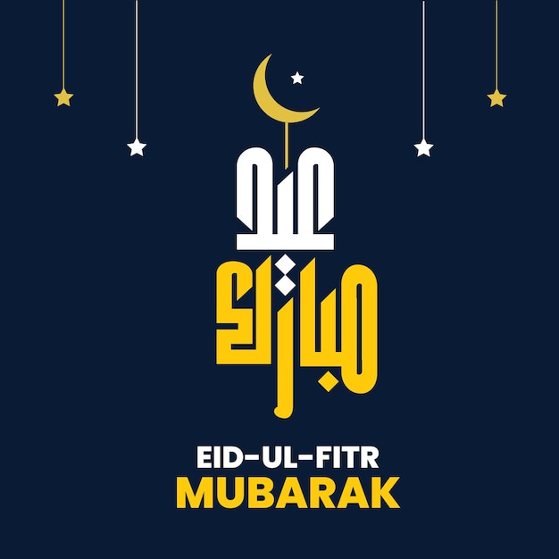 Vetor eid ul fitr caligrafia pós-desenho