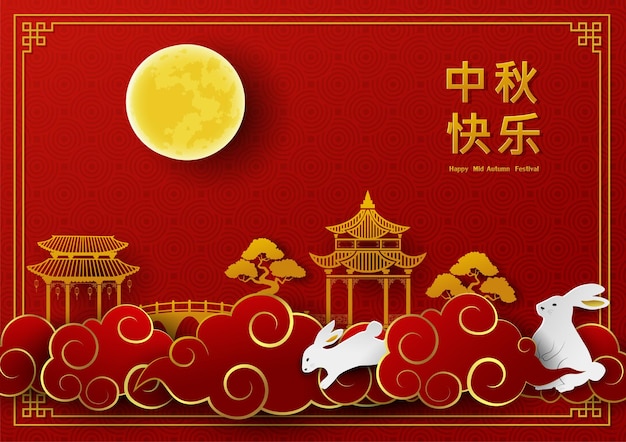 Vetor estilo de corte de papel mid autumn ou festival da lua com lua cheia e elementos asiáticos em fundo vermelho