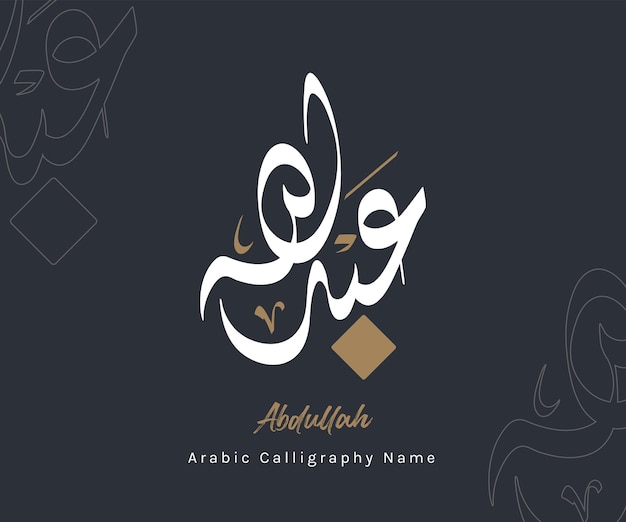 Vetor experimente a beleza da língua árabe com nossos nomes de caligrafia personalizados cada peça é feita à mão