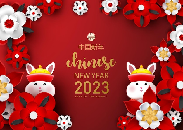 Feliz 2023 cny com linda decoração de flores desabrochando.