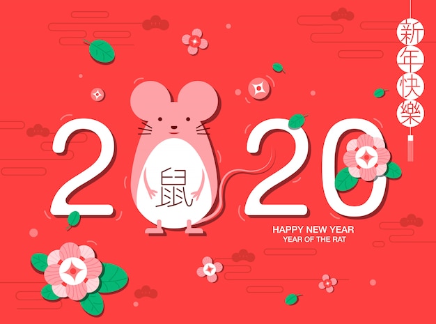 Feliz ano novo, 2020, ano novo chinês, ano do rato