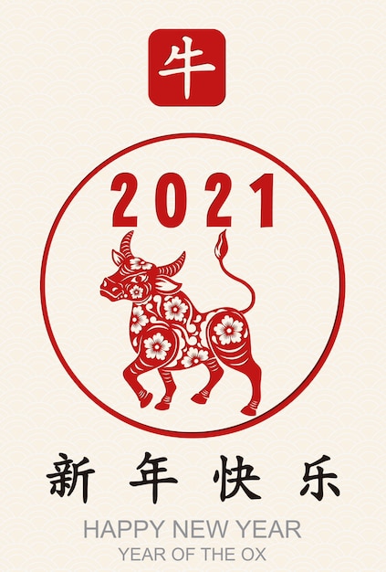 Feliz ano novo chinês 2021 ano do boi, vaca. tradução chinesa: feliz ano novo chinês, rico. signo do zodíaco para convite, banners, cartazes, cartão de felicitações, calendário