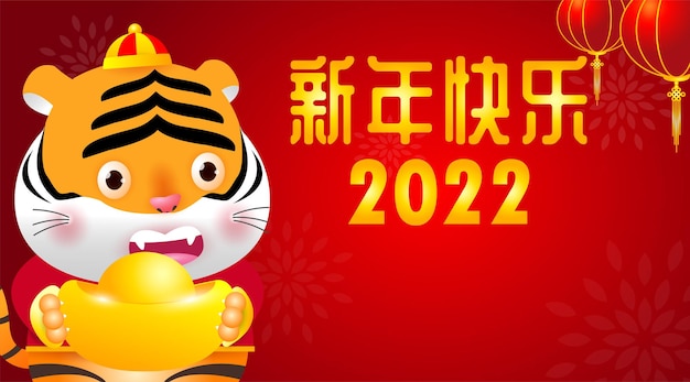 Feliz ano novo chinês 2022 ano do cartão de saudação do zodíaco tigre gong xi fa cai cartoon isolado