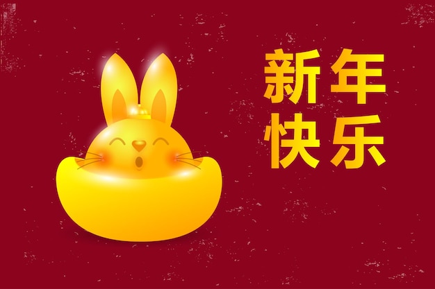 Feliz ano novo chinês cartão 2023 gong xi fa cai ano do zodíaco coelho