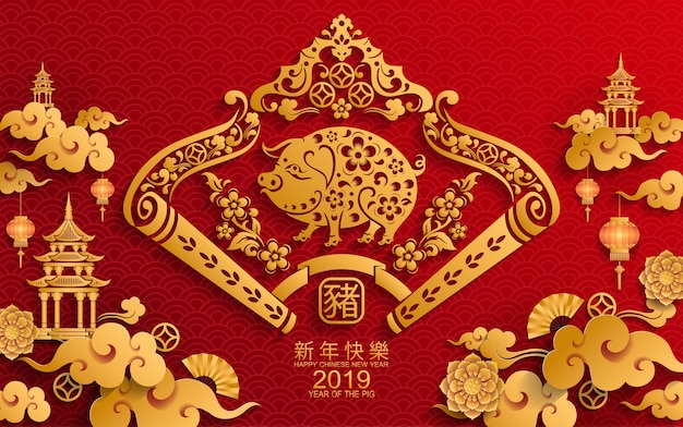 Feliz ano novo chinês de 2019.