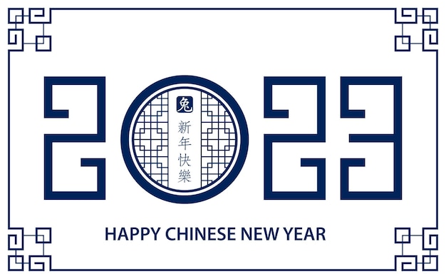 Feliz ano novo chinês de 2023, ano do signo do zodíaco do coelho