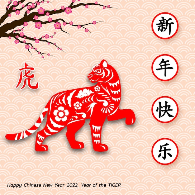 Feliz ano novo chinês plano de fundo 2022. ano do tigre, um zodíaco animal anual. elemento ouro com estilo asiático no significado de sorte. (tradução chinesa: feliz ano novo chinês de 2022, ano do tigre)