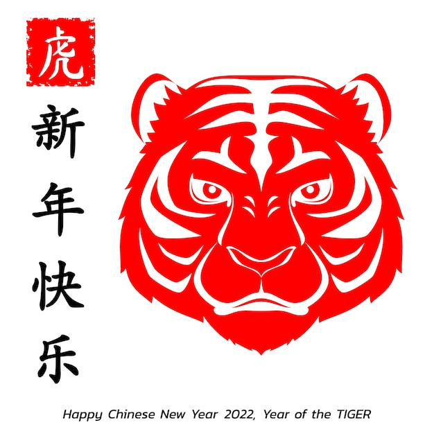 Feliz ano novo chinês plano de fundo 2022. ano do tigre, um zodíaco animal anual. elemento ouro com estilo asiático no significado de sorte. (tradução chinesa: feliz ano novo chinês de 2022, ano do tigre)