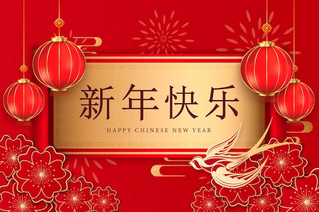 Feliz ano novo em papel art style desejo a você um feliz ano novo escrito em caracteres chineses simplificados