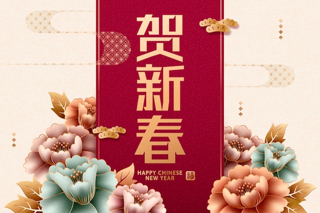 Feliz festival da primavera e sorte escrita em caracteres chineses em dísticos de primavera, elegantes decorações de peônia