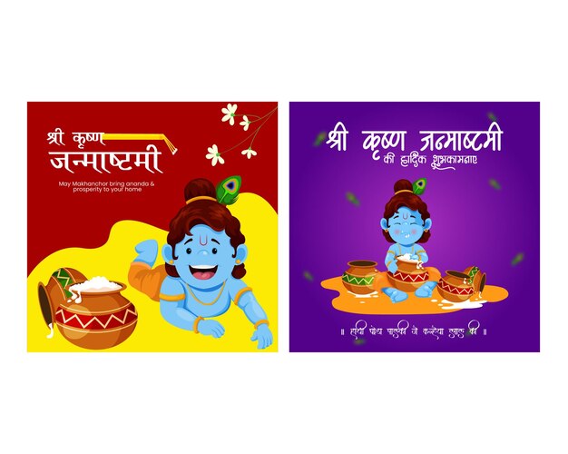 Vetor feliz janmashtami indian festival banner set em hindi texto