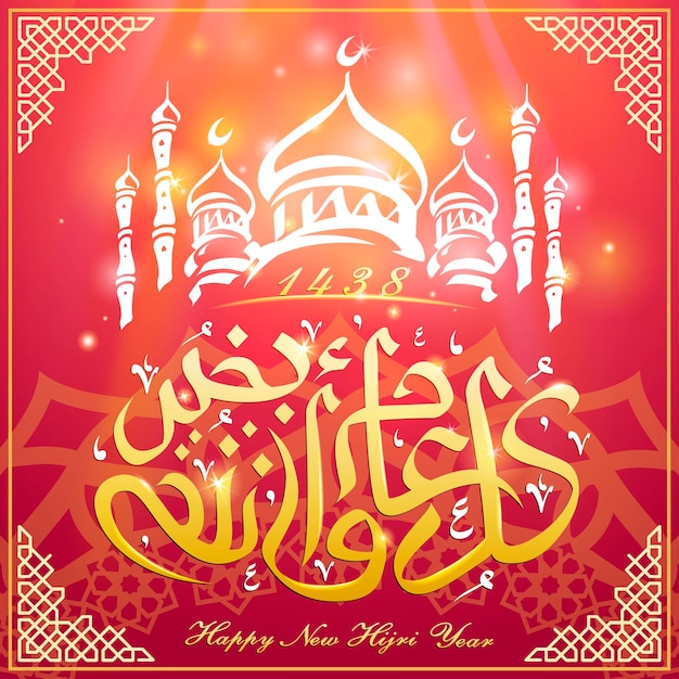 Feliz novo ano islâmico caligrafia