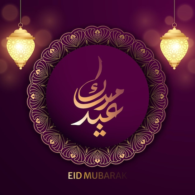 Vetor fundo do festival islâmico vector eid mubarak