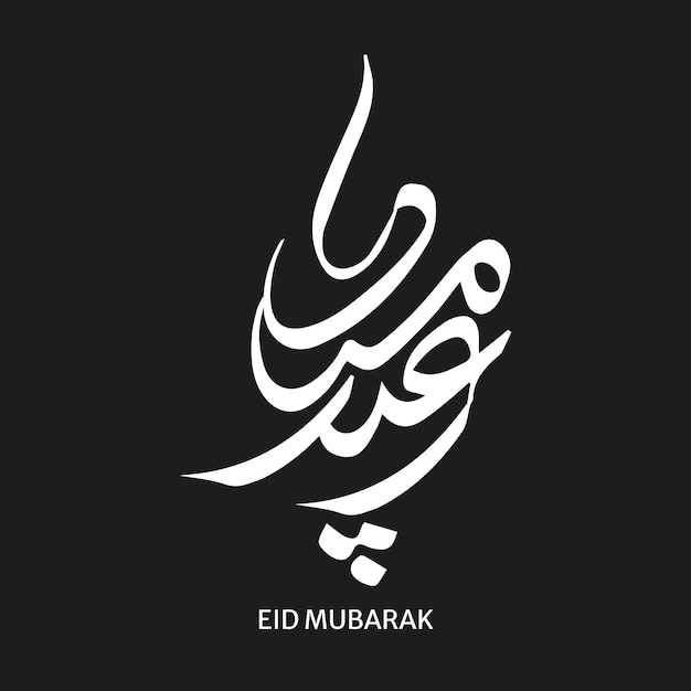 Fundo do festival islâmico vector eid mubarak