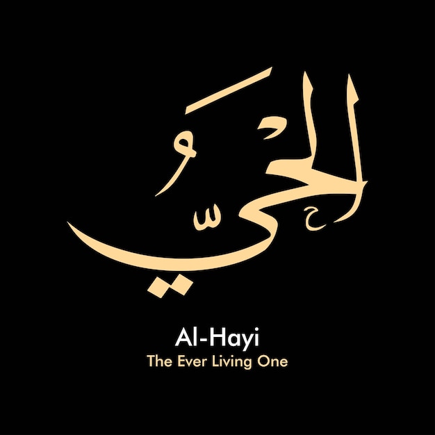Vetor gráficos vetoriais da escrita árabe e da caligrafia islâmica